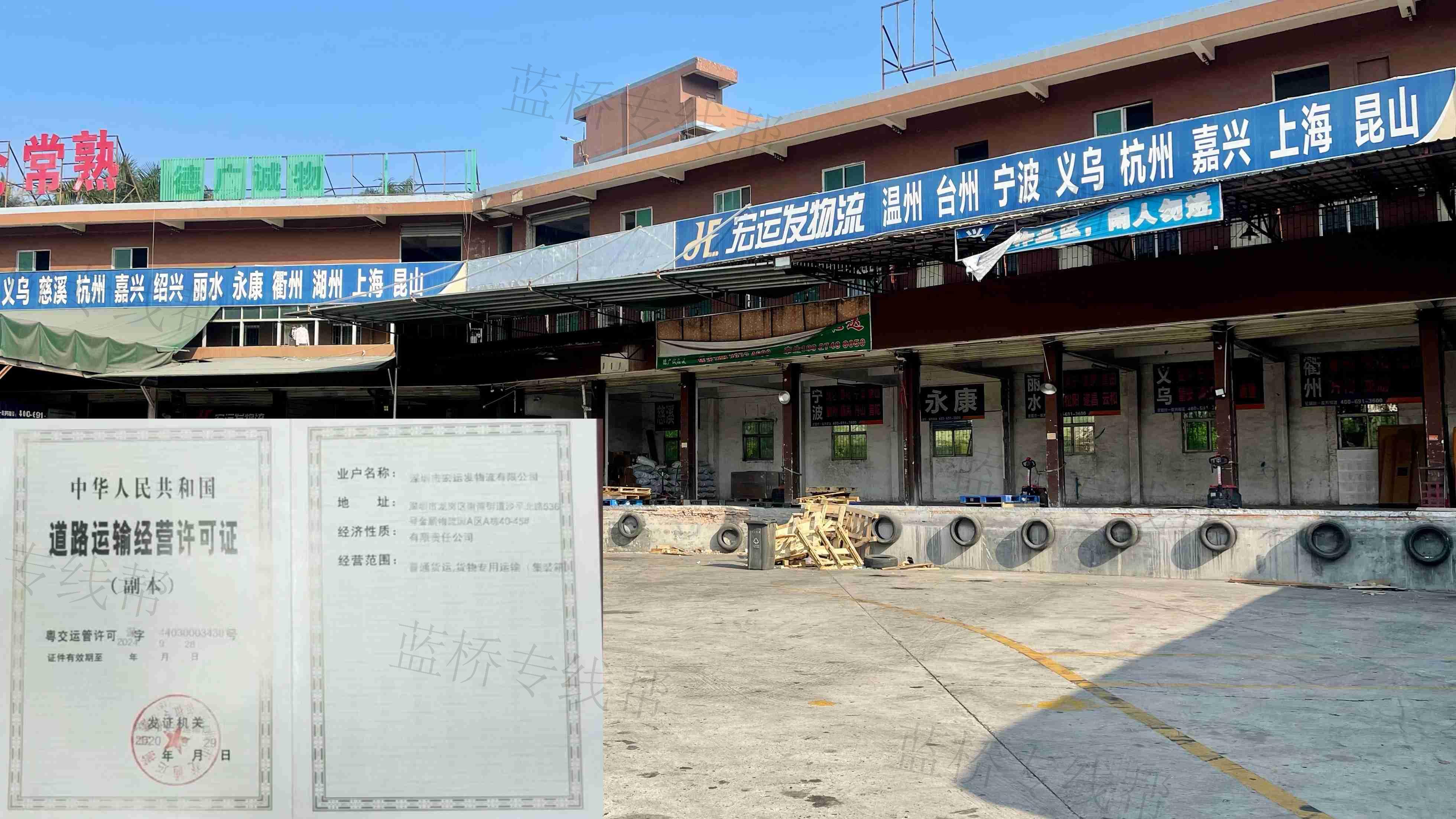 惠州市宏运发物流有限公司