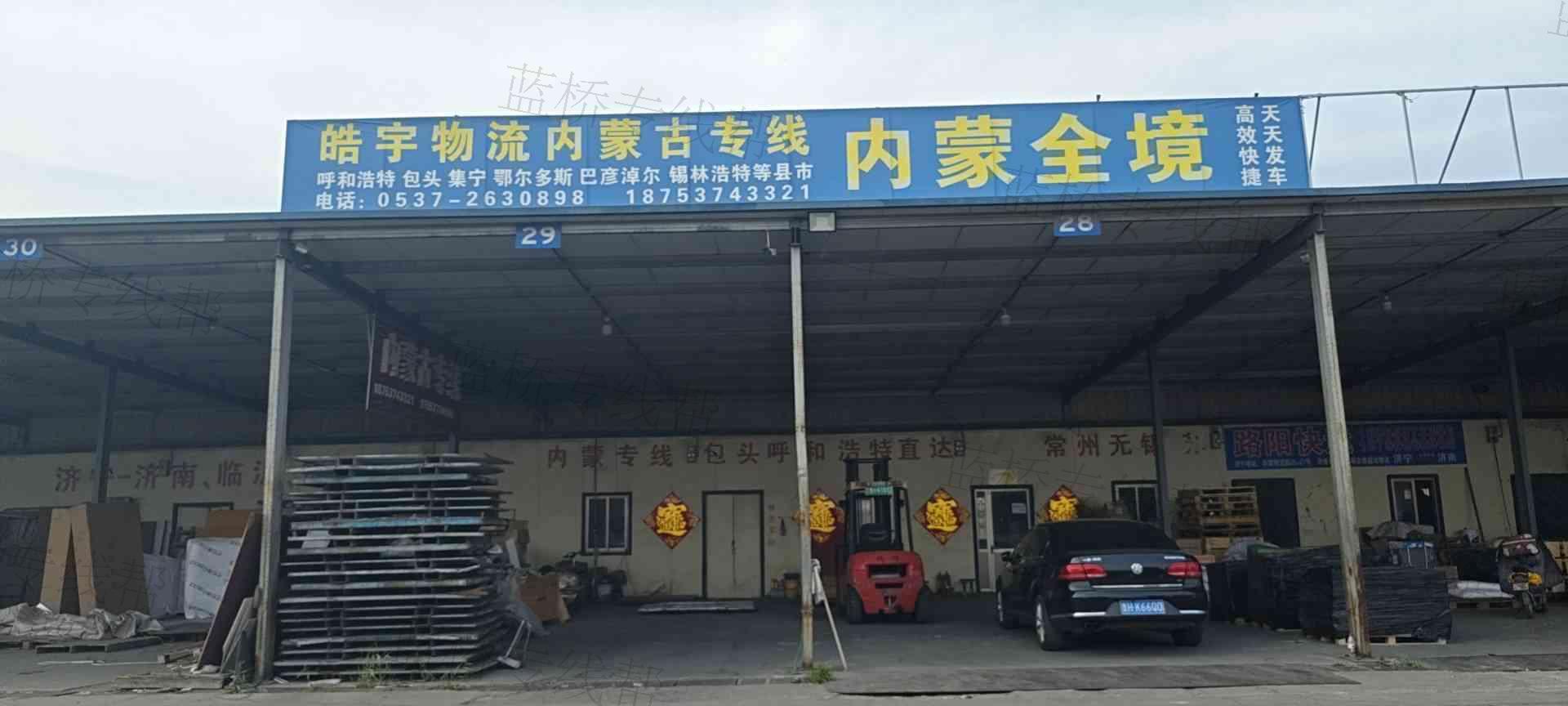 濟寧皓宇物流有限公司