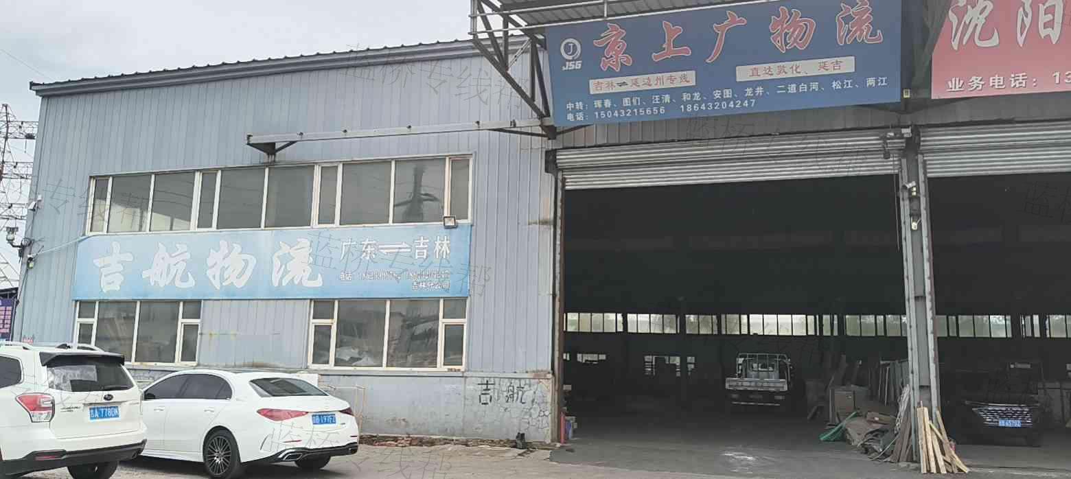 吉林京上广物流有限公司