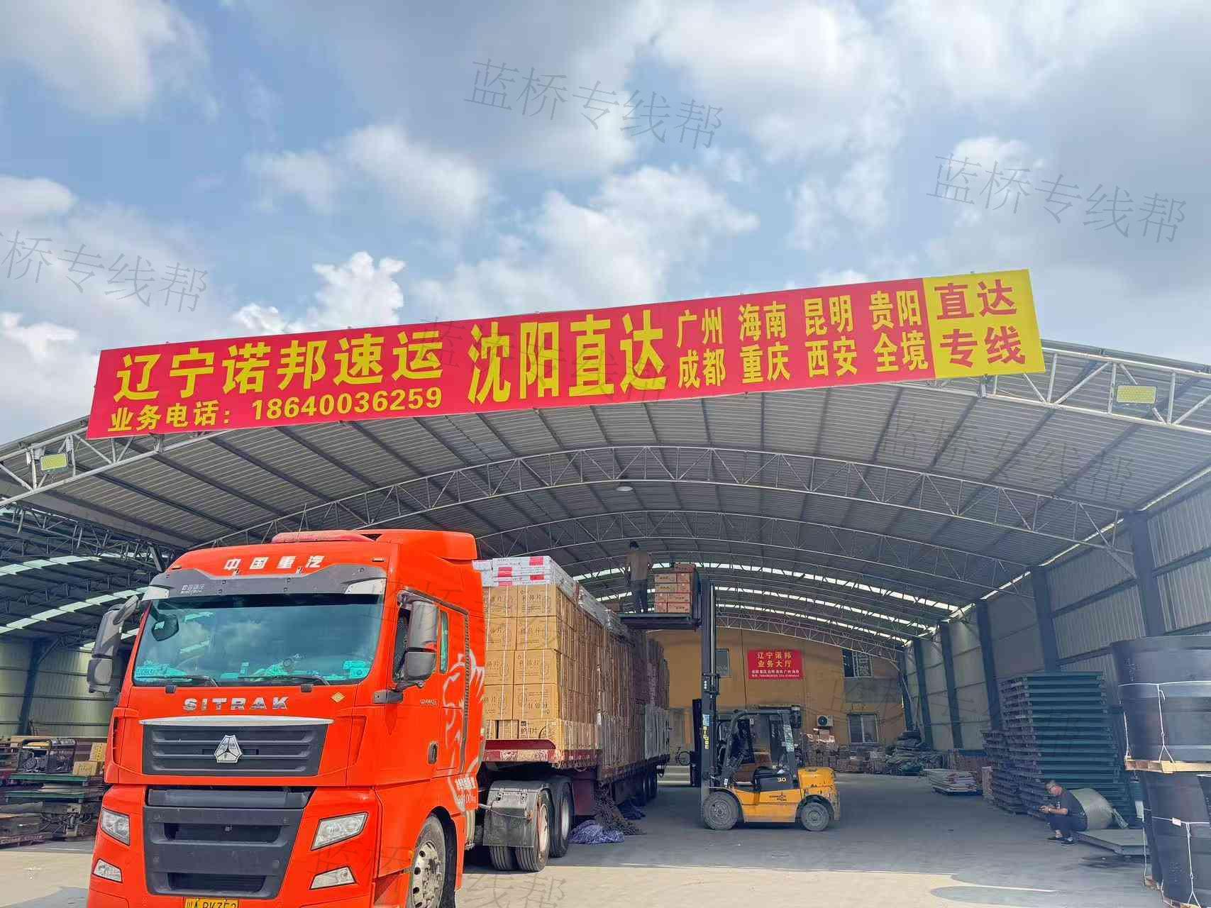 遼寧諾邦速運有限責任公司