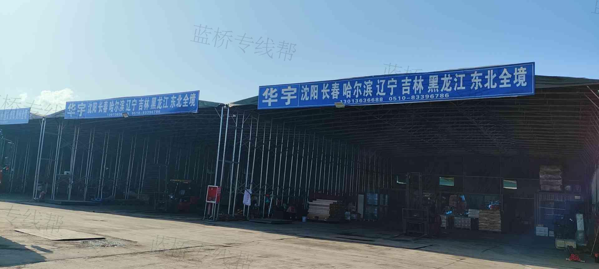 无锡盛世华宇货运有限公司