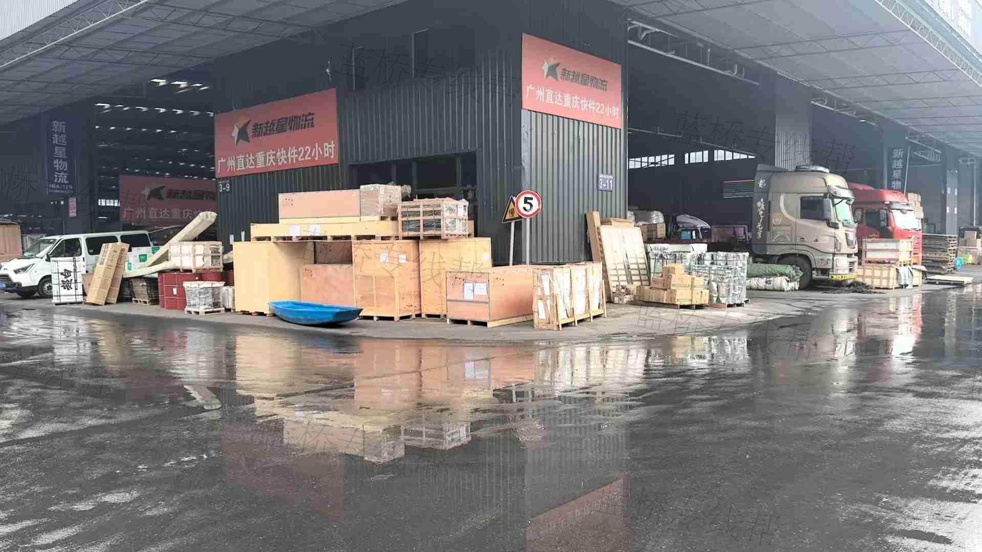 广州市新越星物流有限公司