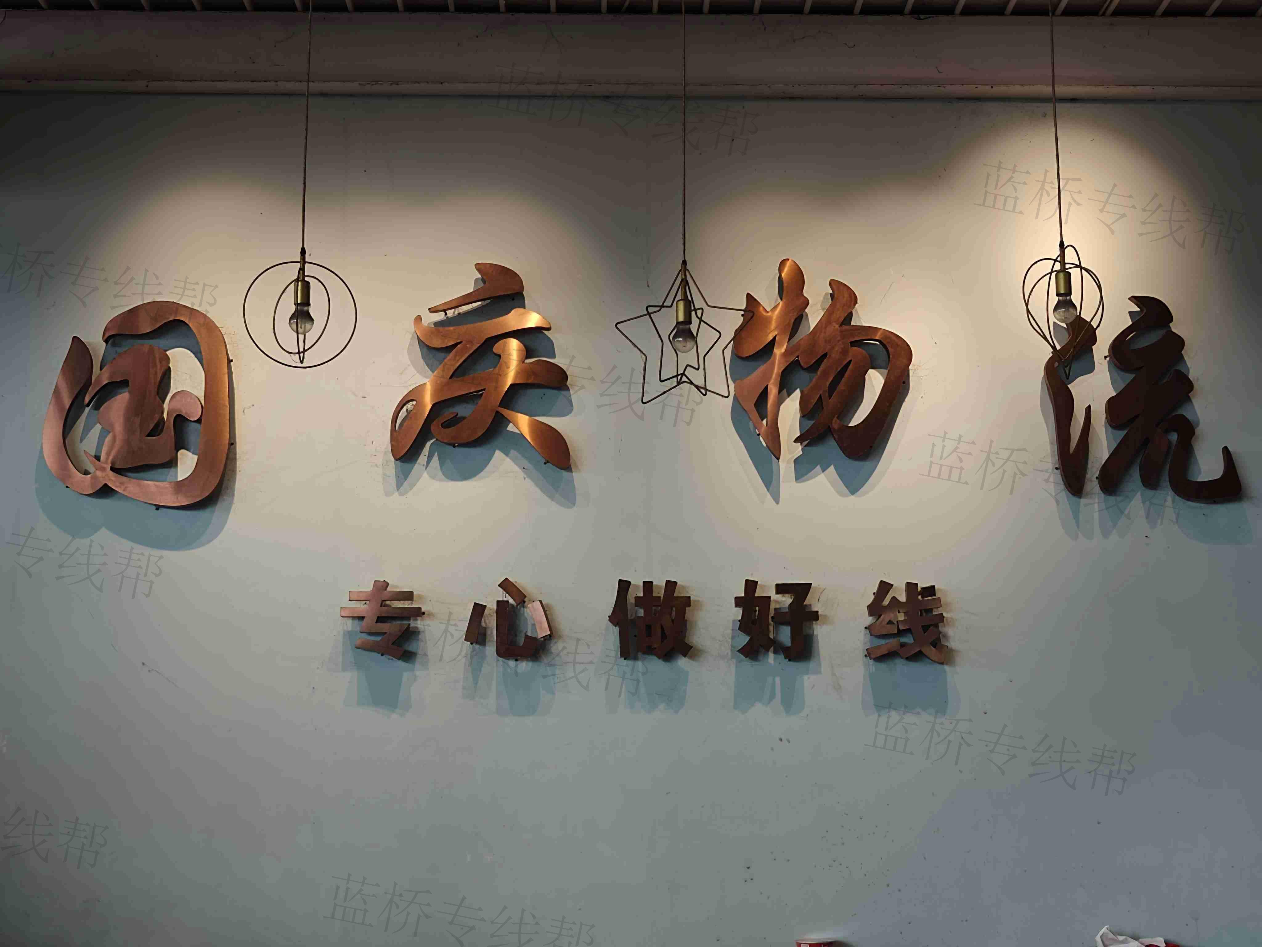 无锡七彩云贵（国庆物流）运输有限公司