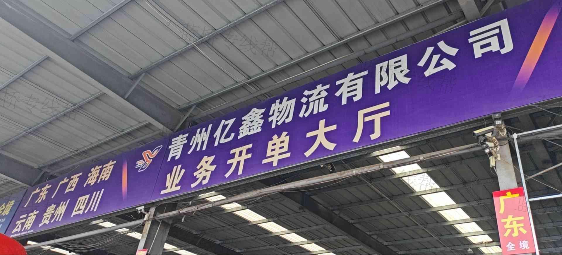 青州億鑫物流有限公司