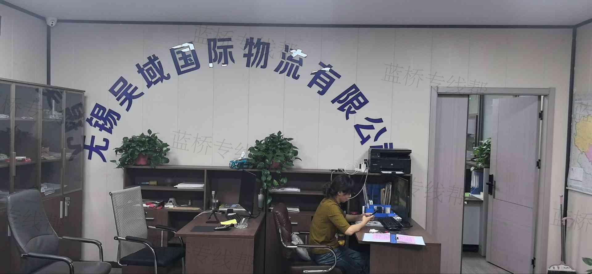 無錫吳域國際物流有限公司