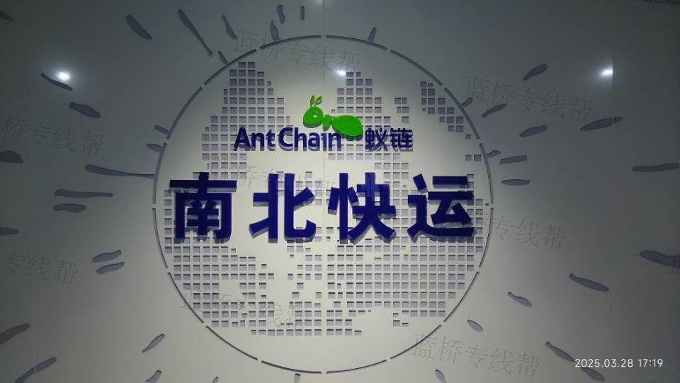 安徽南北快运有限责任公司
