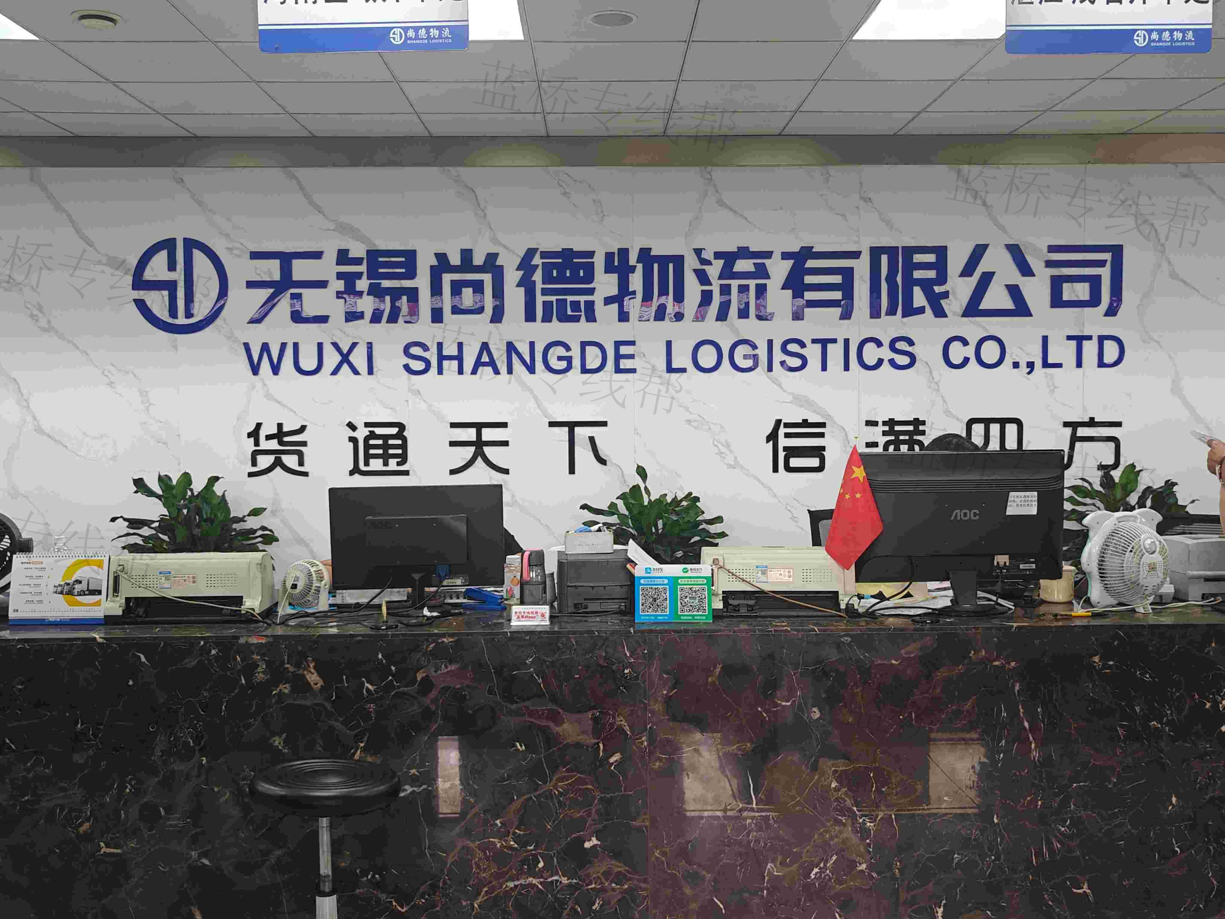 无锡尚德物流有限公司