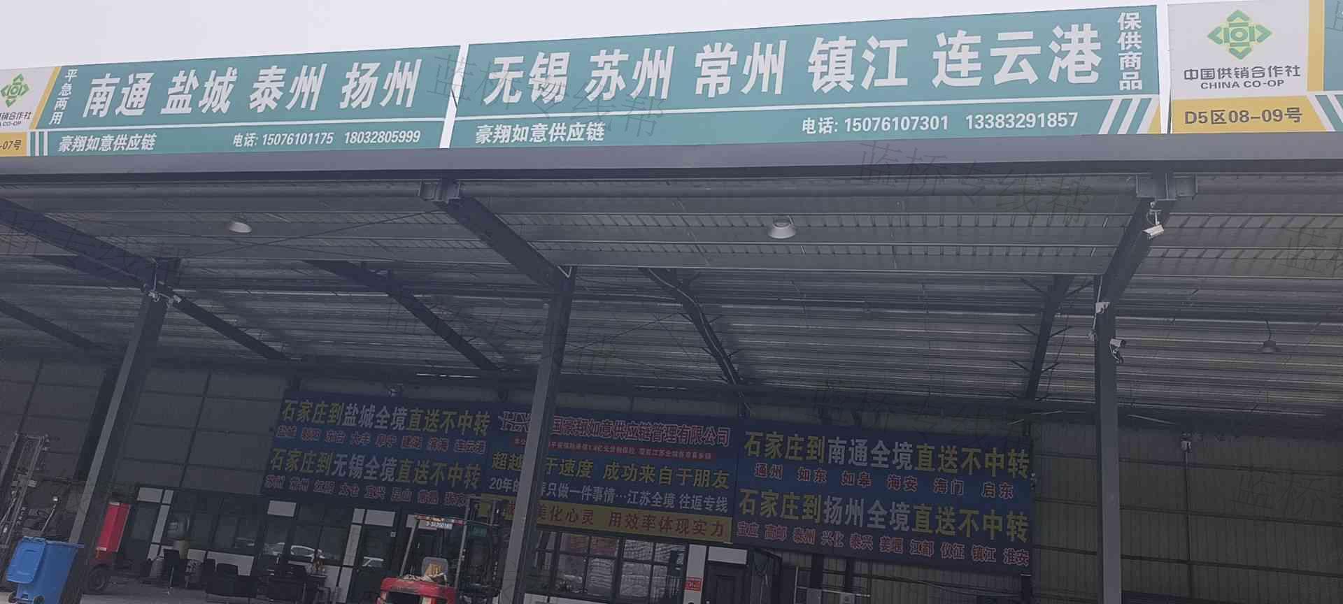 石家庄市豪翔如意物流有限公司