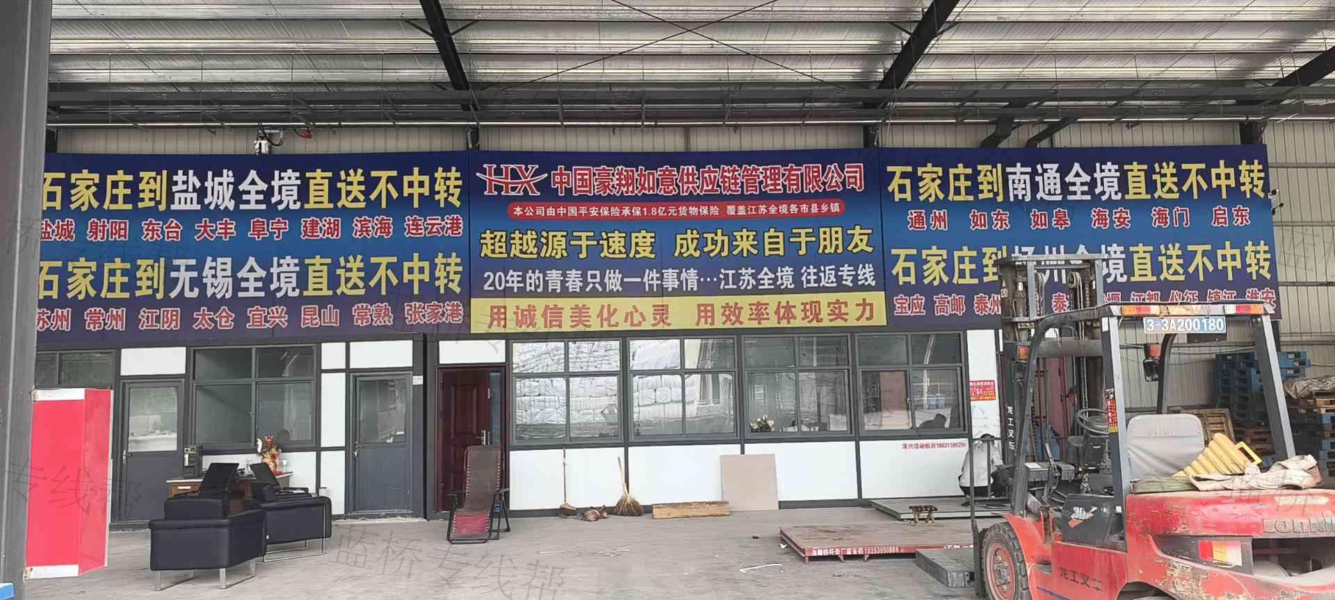 石家莊市豪翔如意物流有限公司