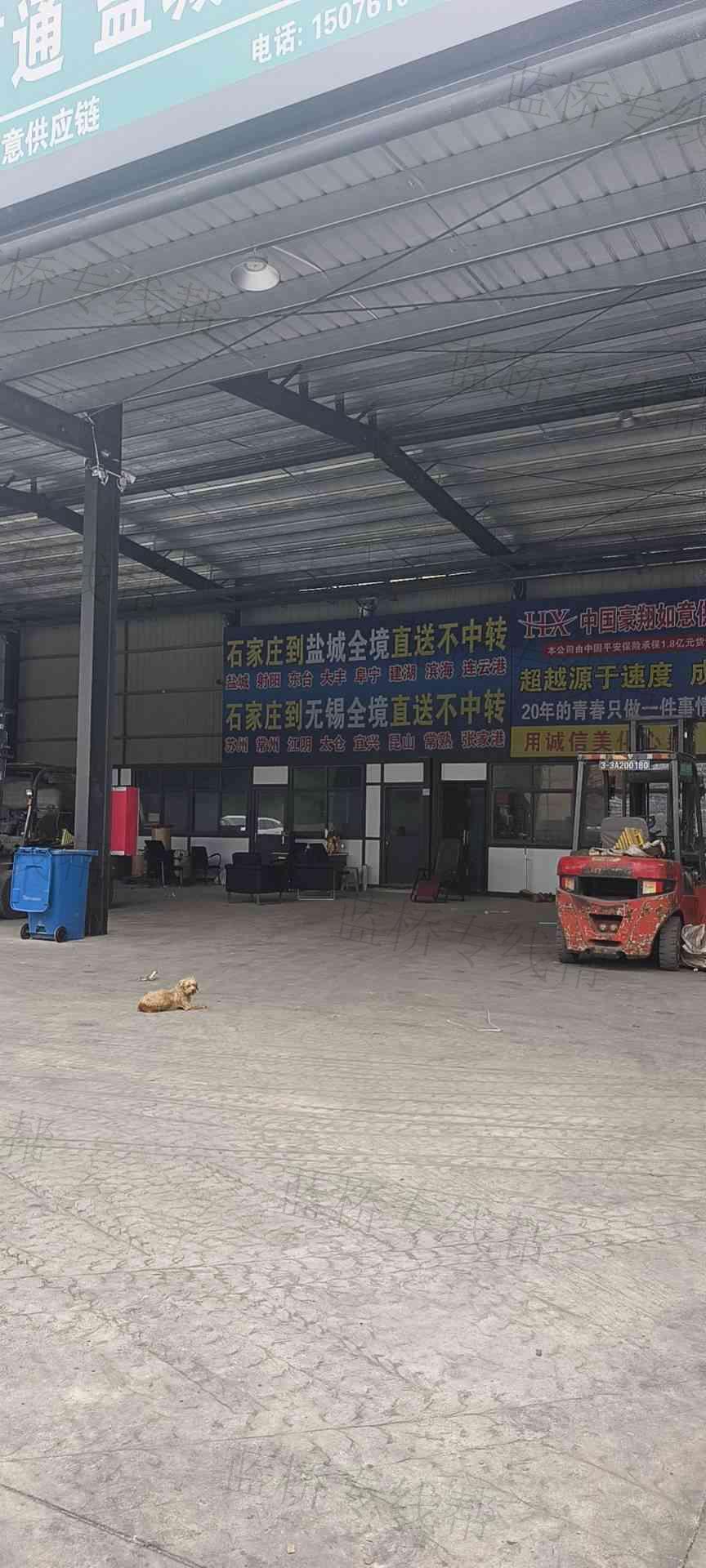 石家庄市豪翔如意物流有限公司