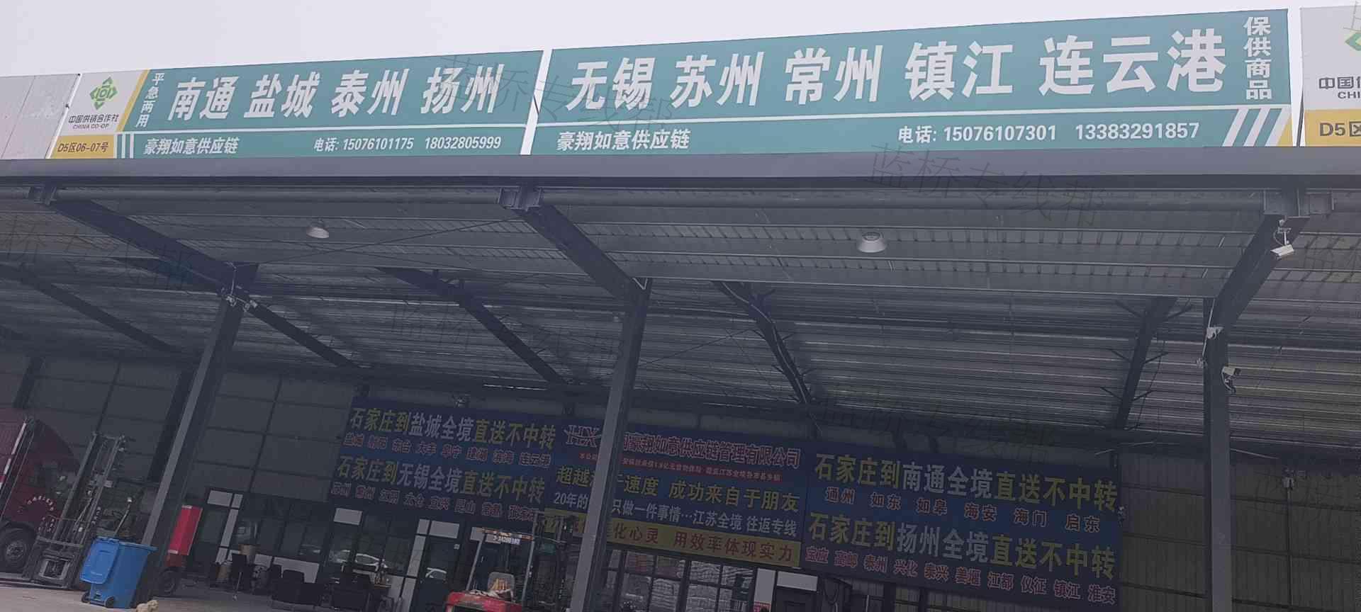 石家庄市豪翔如意物流有限公司