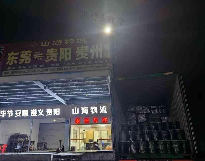 東莞市山海物流有限公司