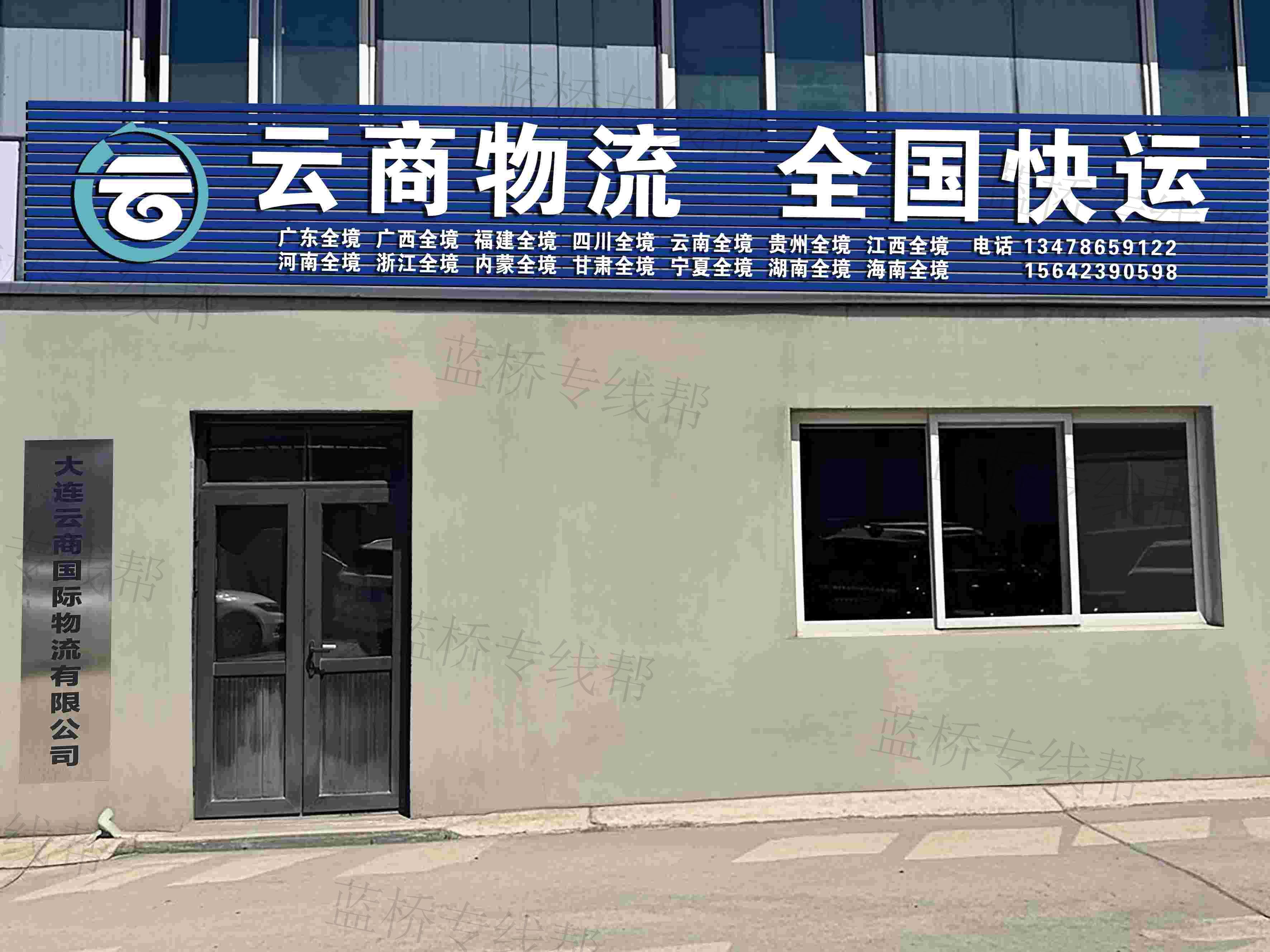 大連云商國際物流有限公司