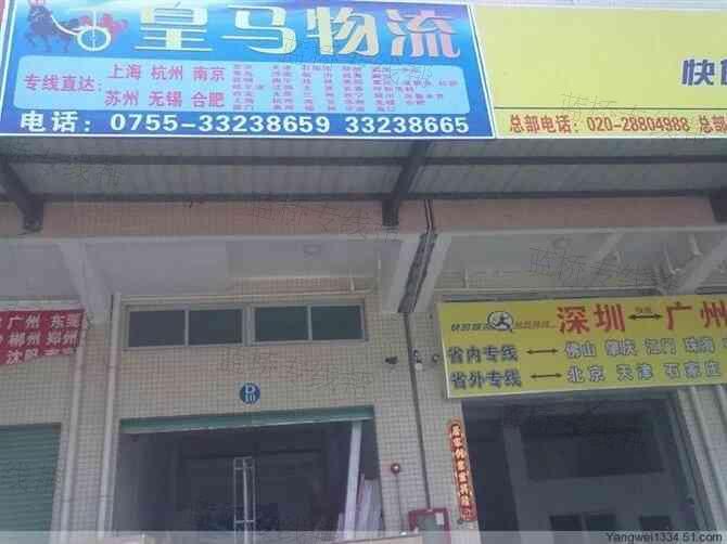 皇馬鏢局