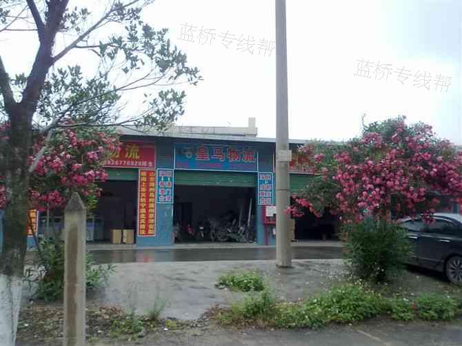 皇馬鏢局