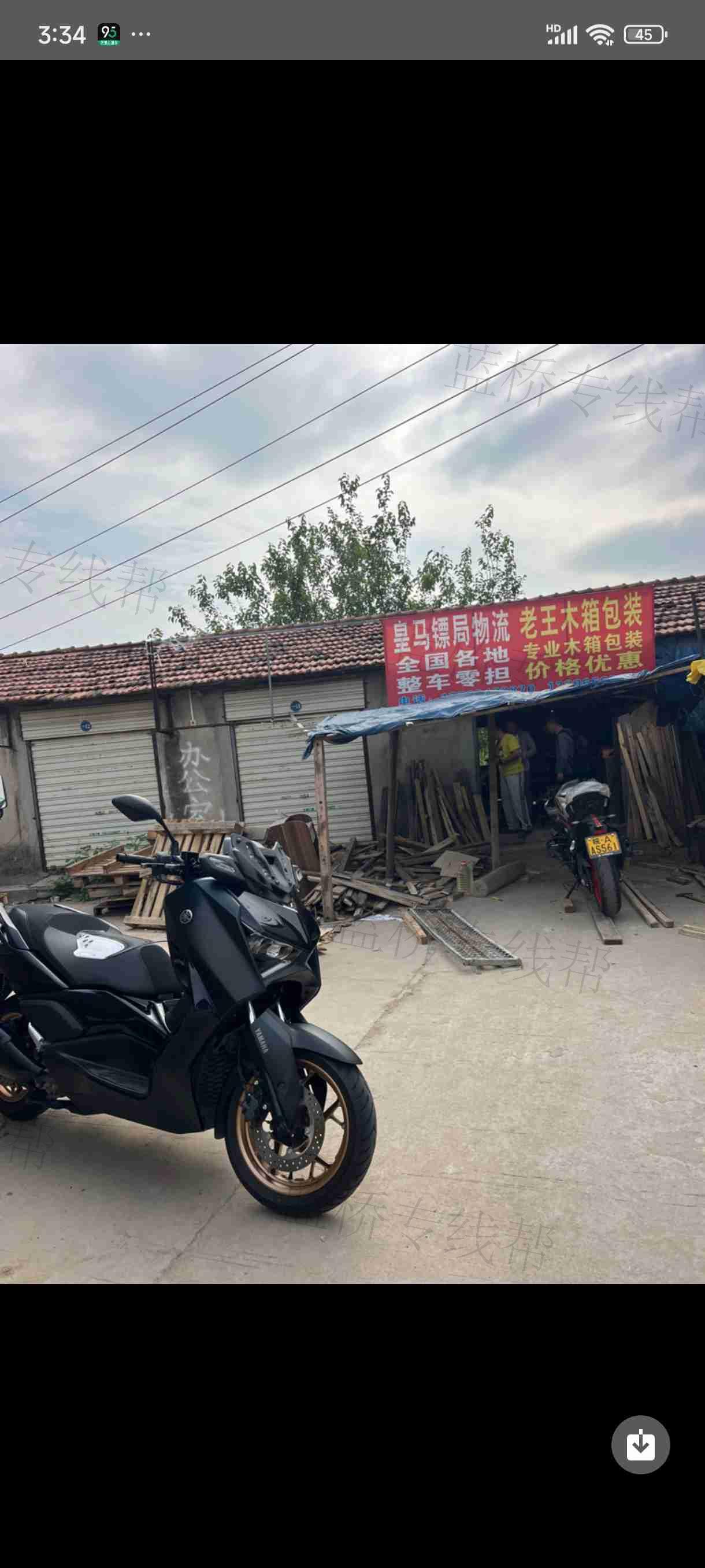 皇馬鏢局