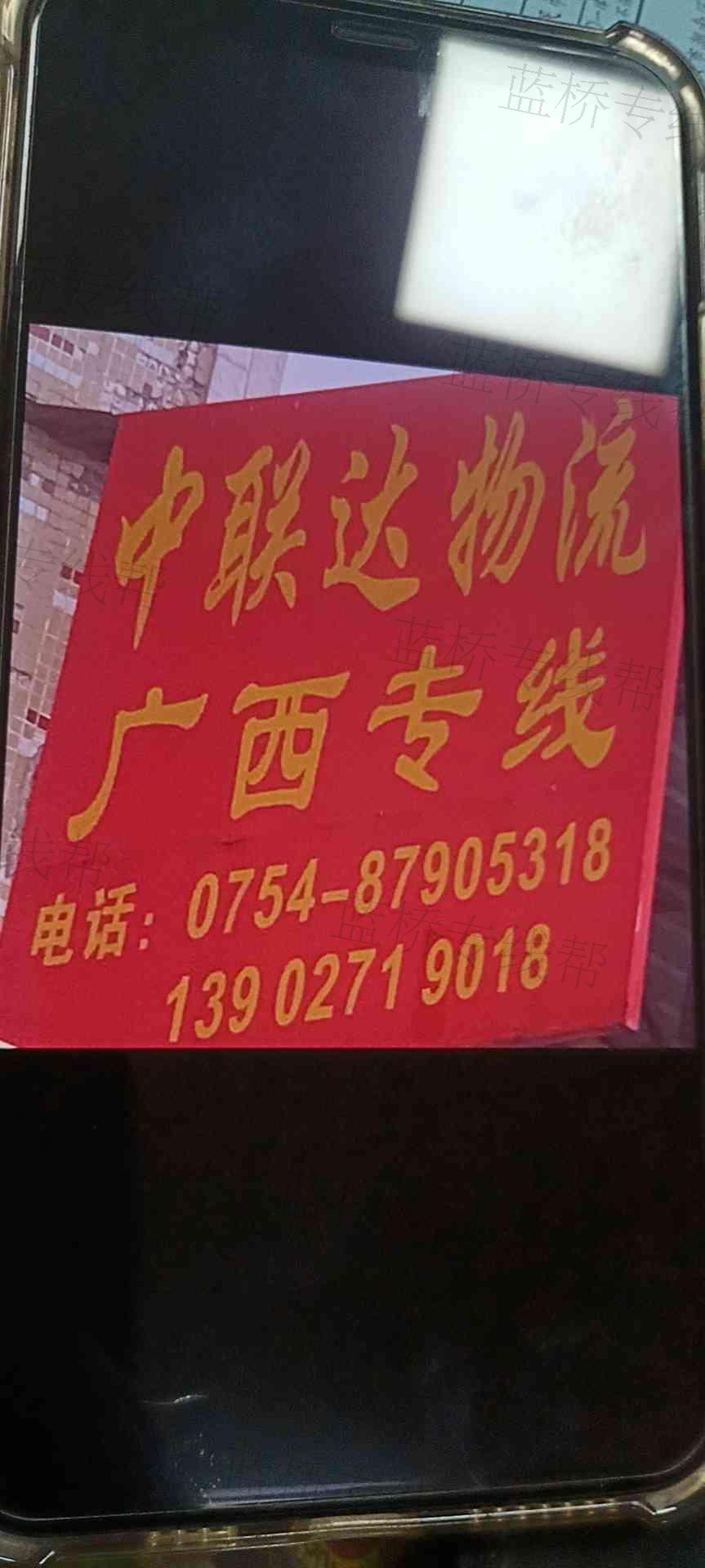 汕头市中联达运输服务有限公司