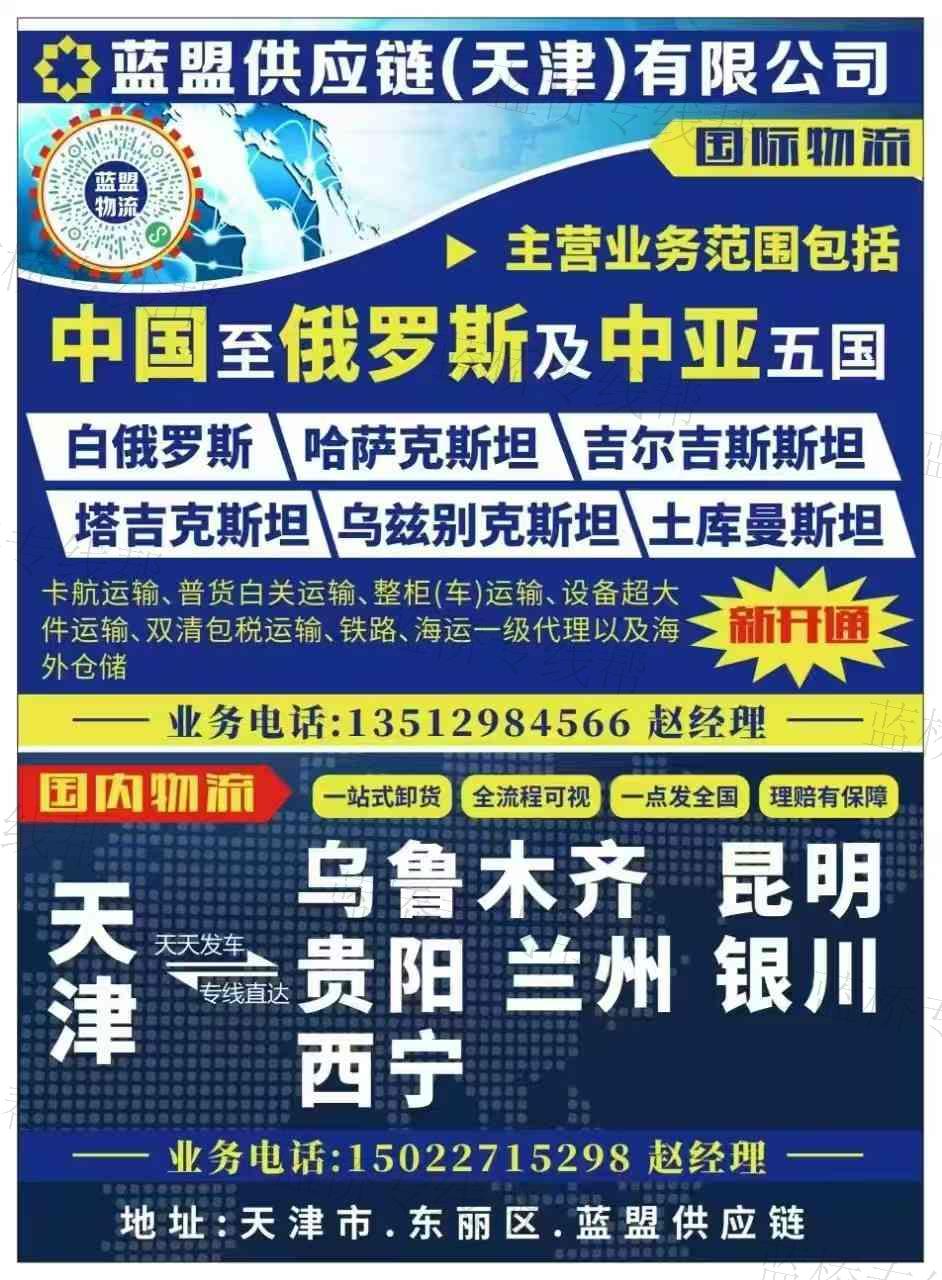 蓝盟供应链（天津）有限公司