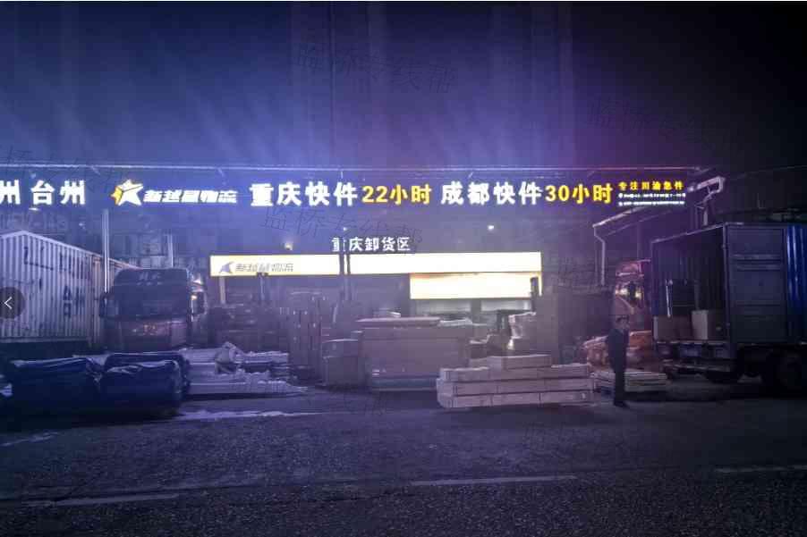 广州市新越星物流有限公司