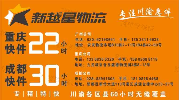 广州市新越星物流有限公司