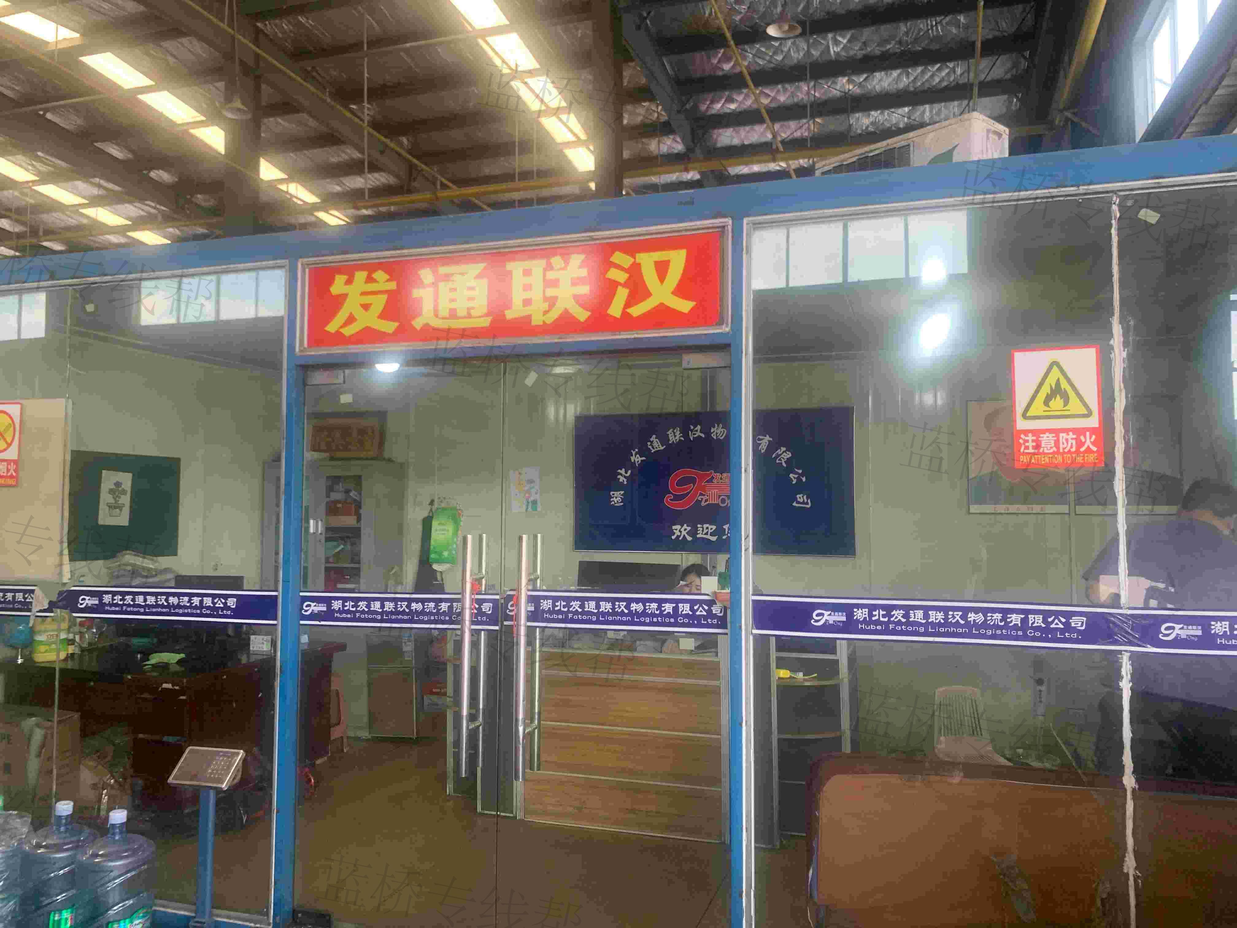 湖北发通联汉物流有限公司