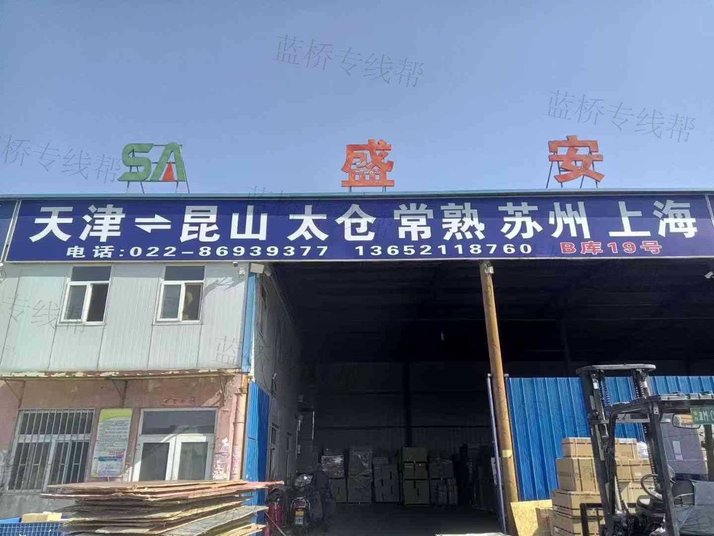 江蘇盛安供應(yīng)鏈管理有限公司