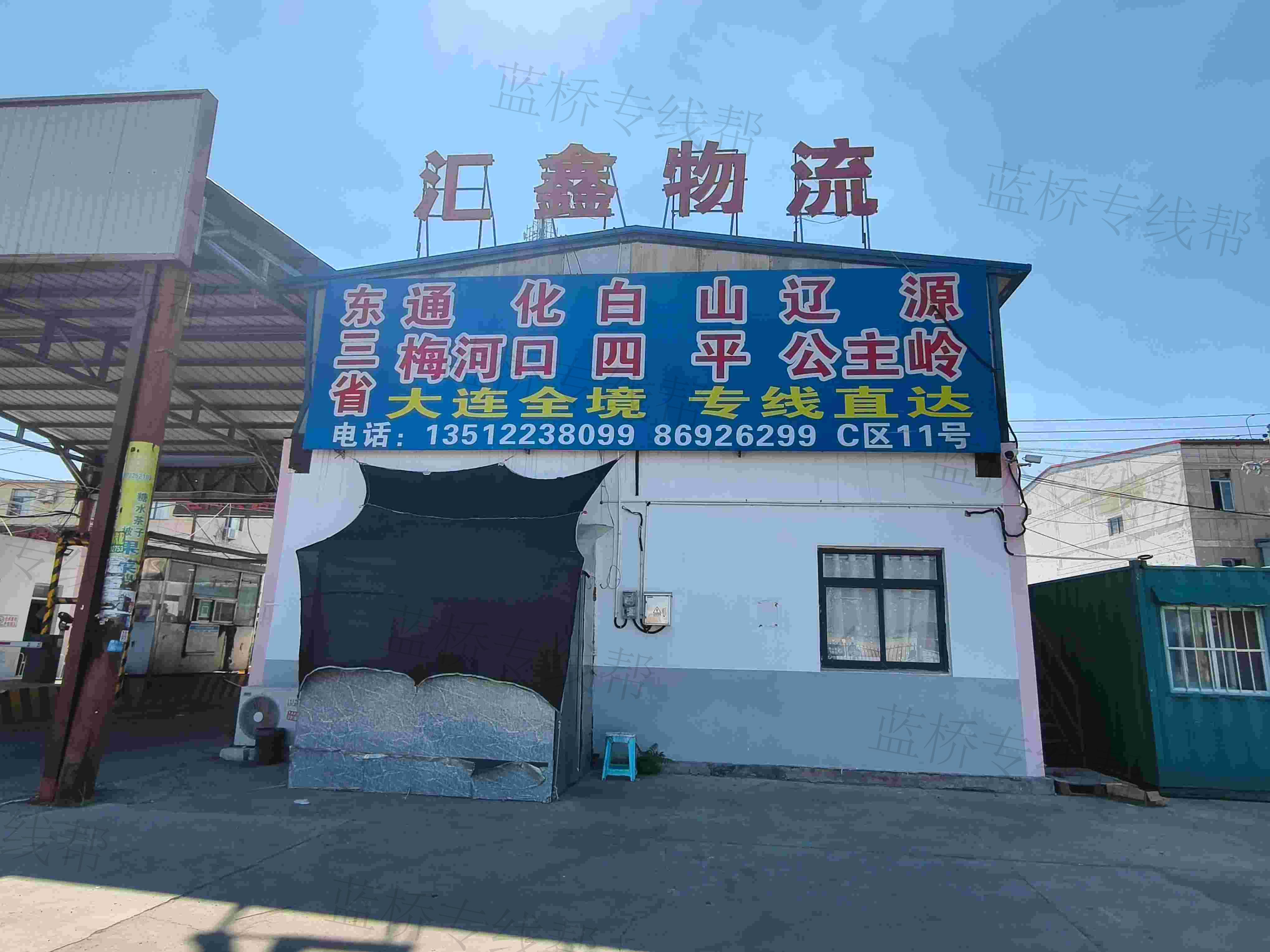 天津汇鑫物流有限公司