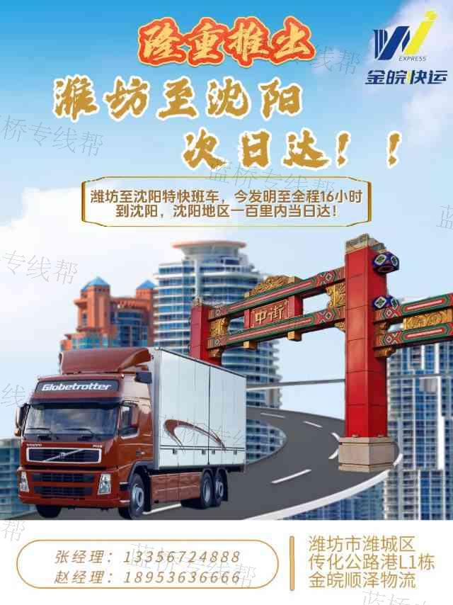 潍坊金皖顺泽物流有限公司