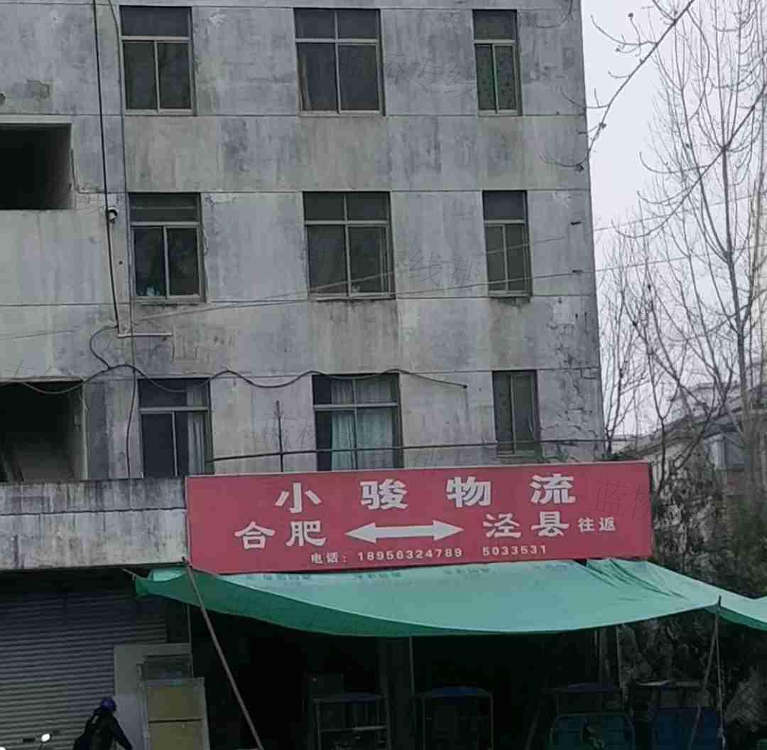 泾县张骏道路运输经营部（个体工商户）