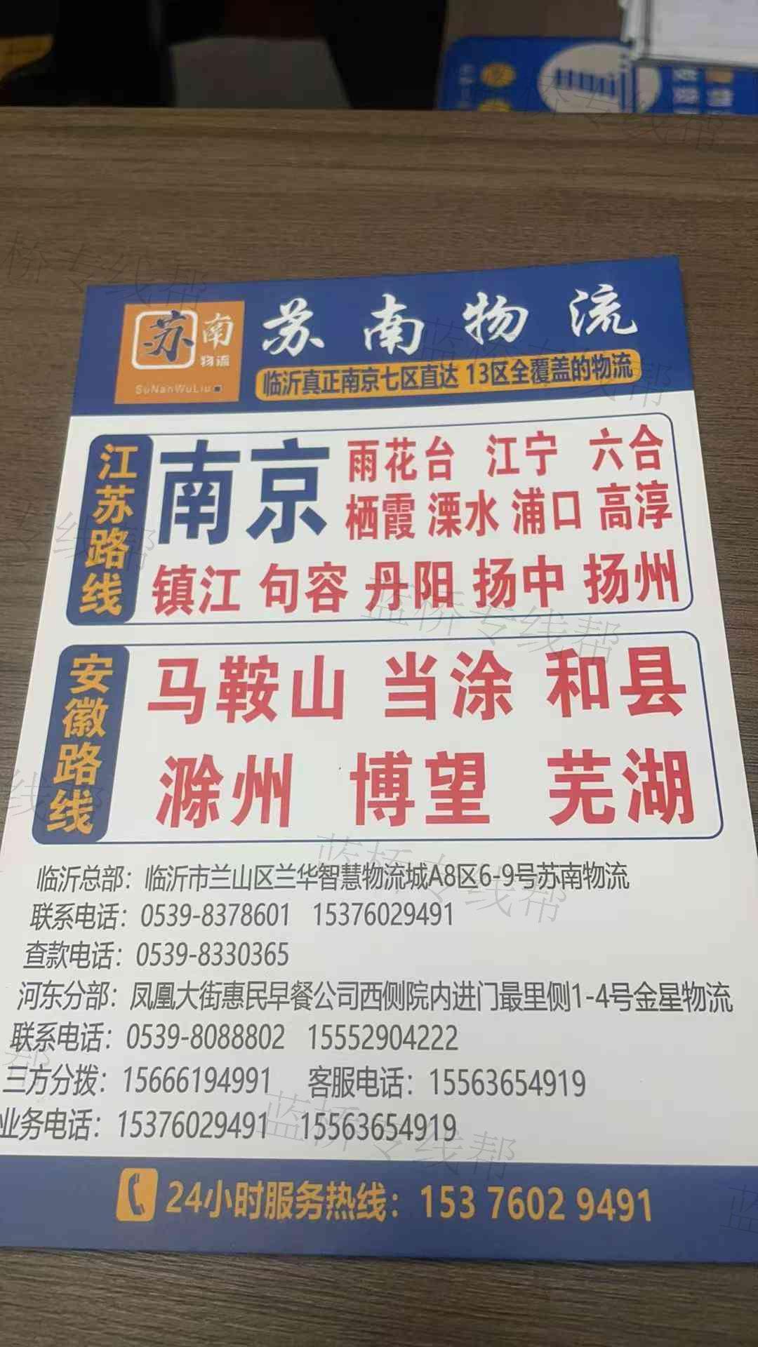 临沂商城苏南物流托运部