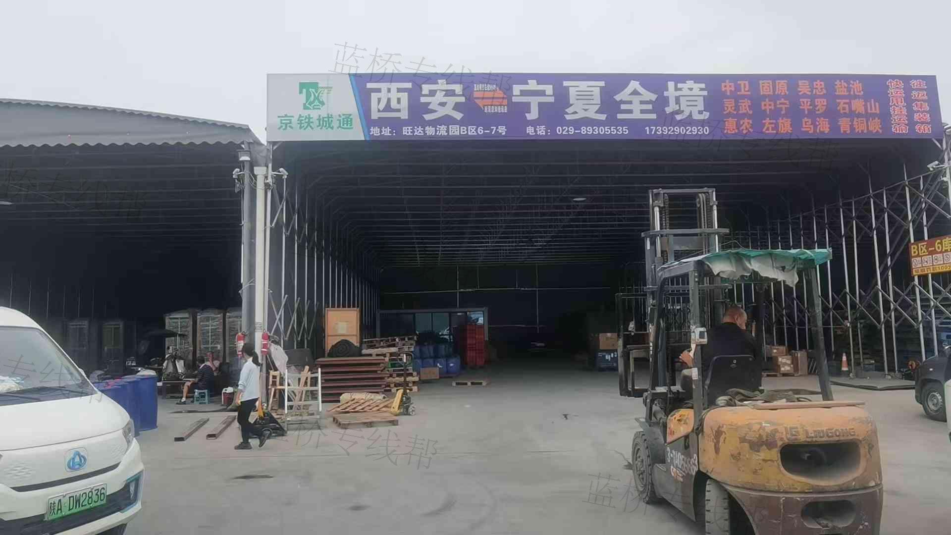 西安京铁城通物流有限公司