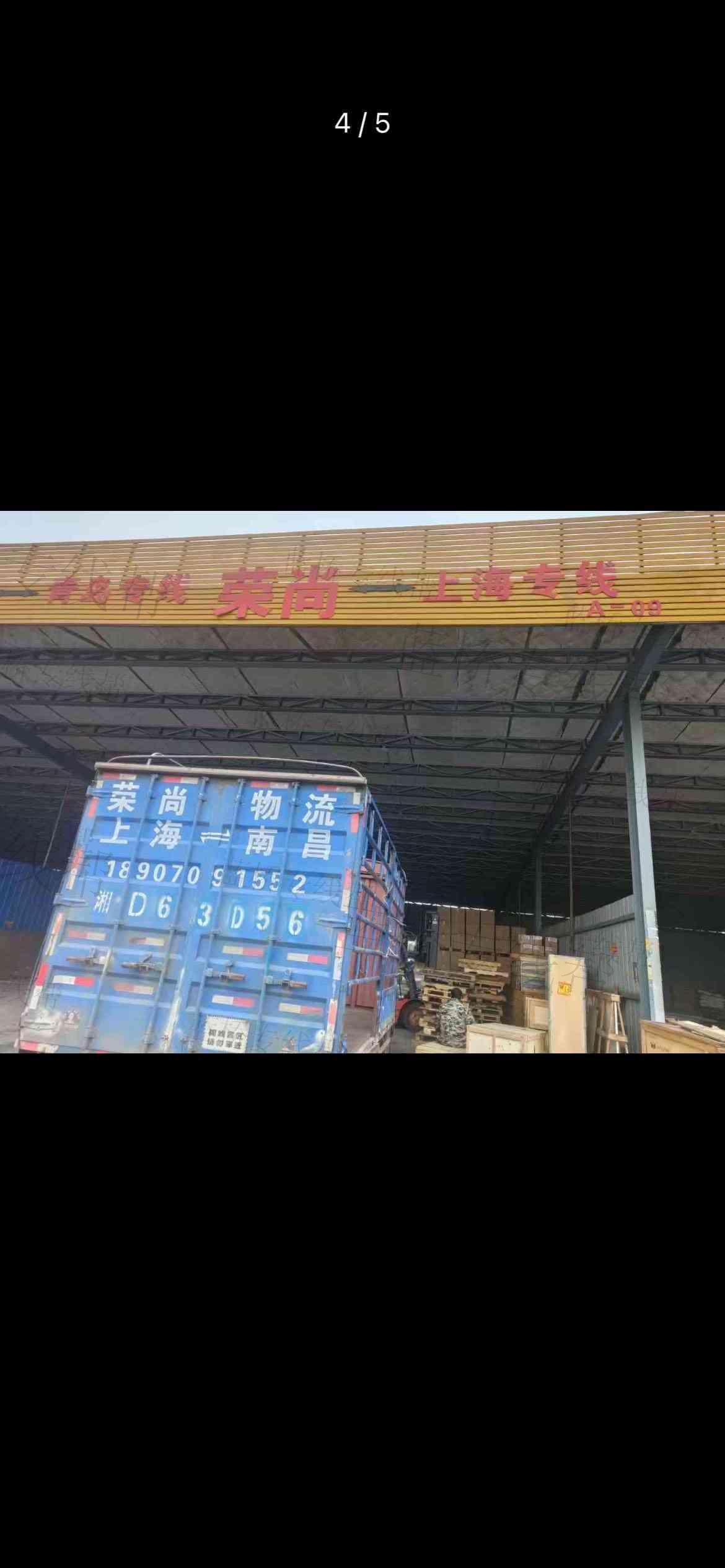 上海榮尚物流有限公司