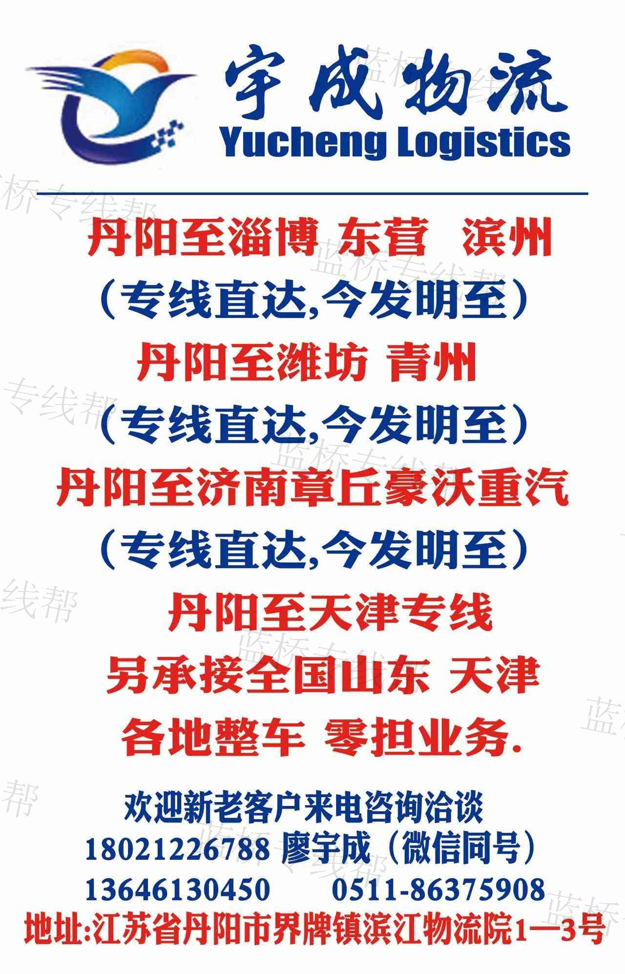 丹阳市宇成物流有限公司