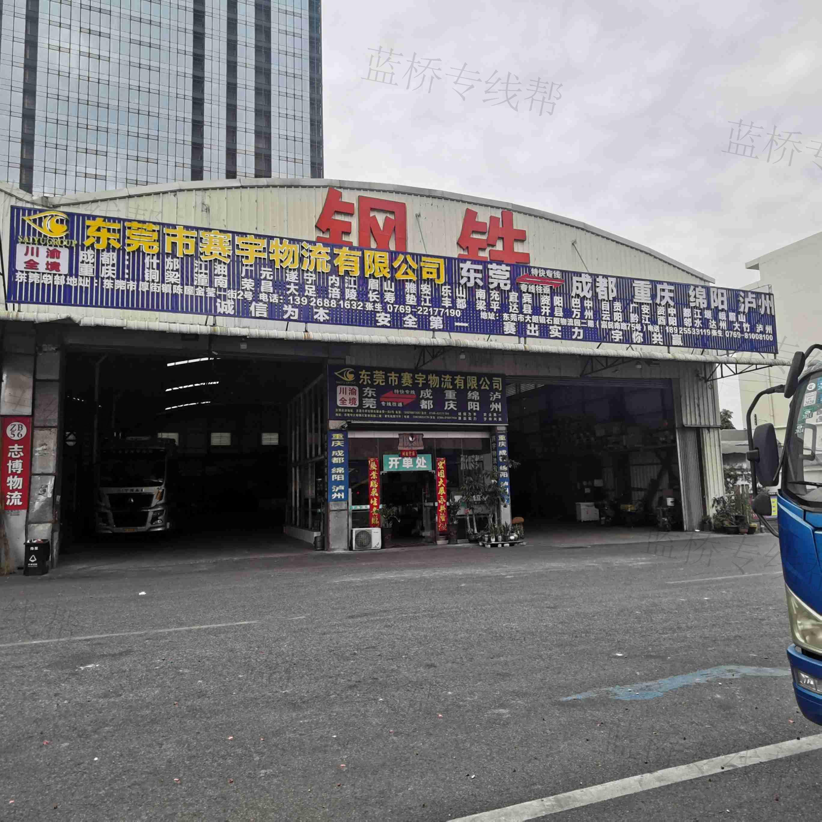 东莞市赛宇物流有限公司
