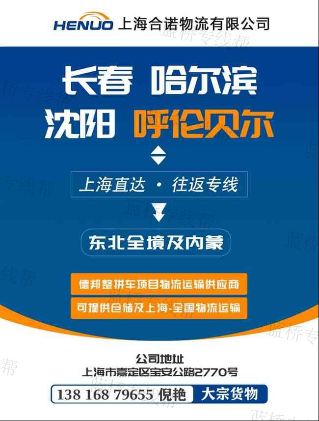 上海合诺物流有限公司 上海合诺物流有限公司