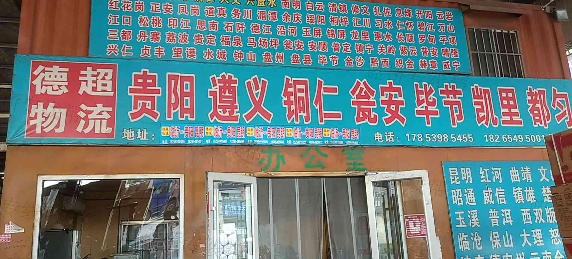 临沂德超物流有限公司