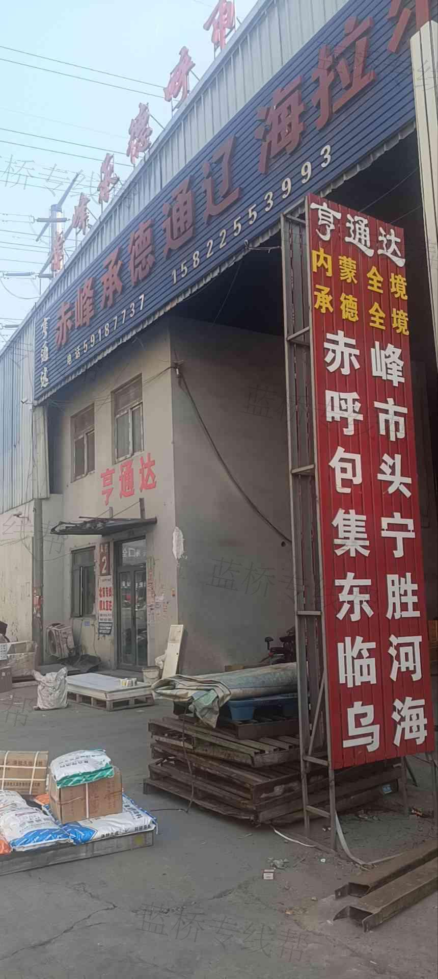 天津市亨通达物流有限公司 天津市亨通达物流有限公司