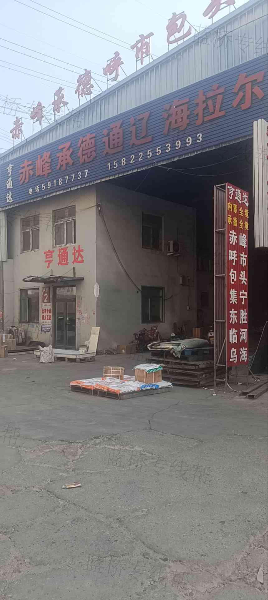 天津市亨通达物流有限公司 天津市亨通达物流有限公司