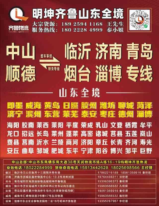 中山市明坤齊魯物流有限公司