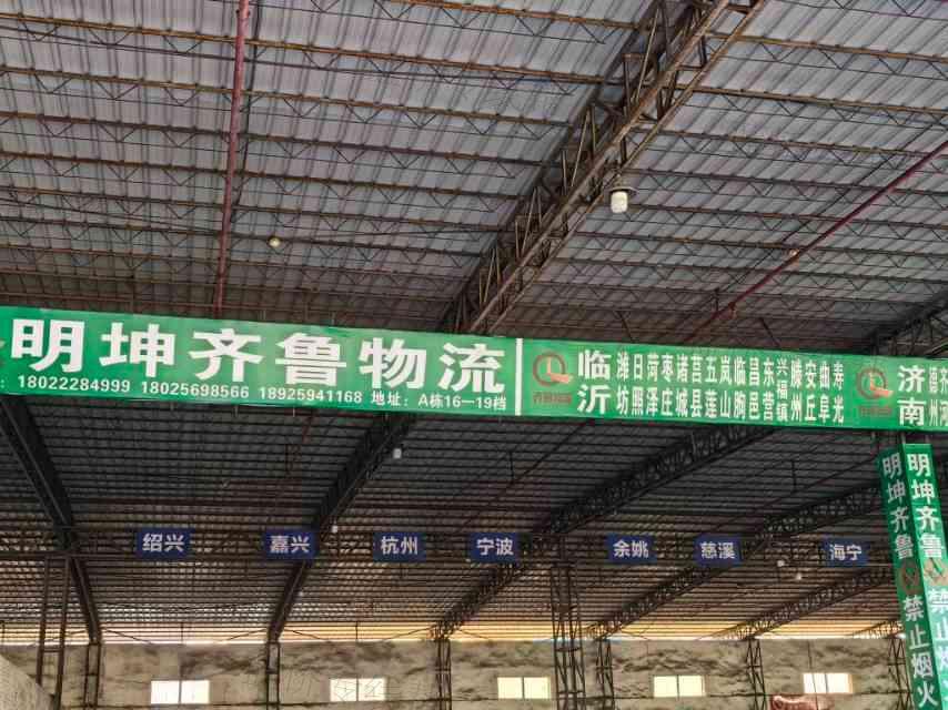中山市明坤齊魯物流有限公司