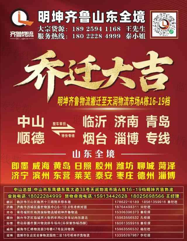 中山市明坤齊魯物流有限公司