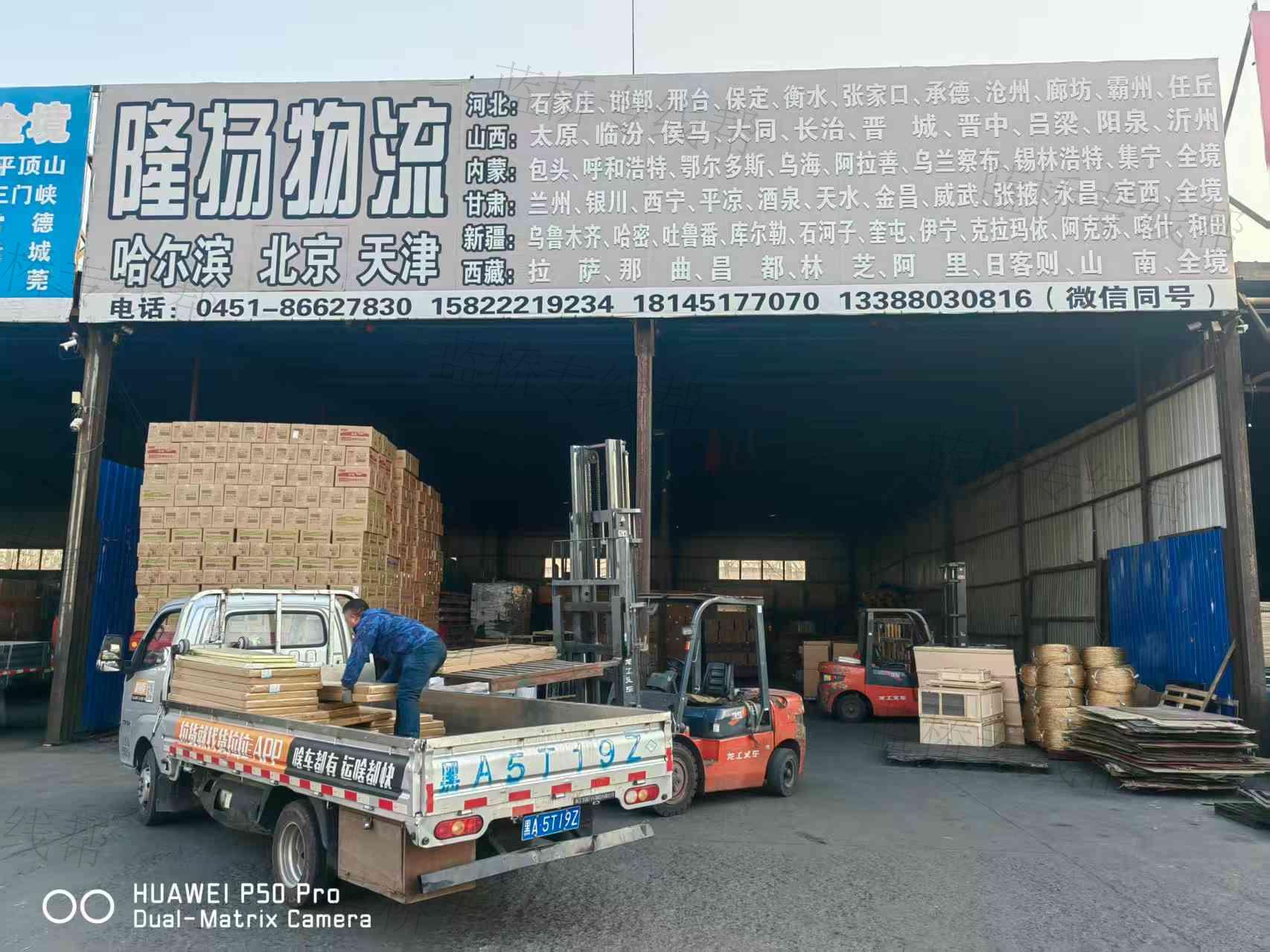 哈尔滨隆扬物流 哈尔滨隆扬物流