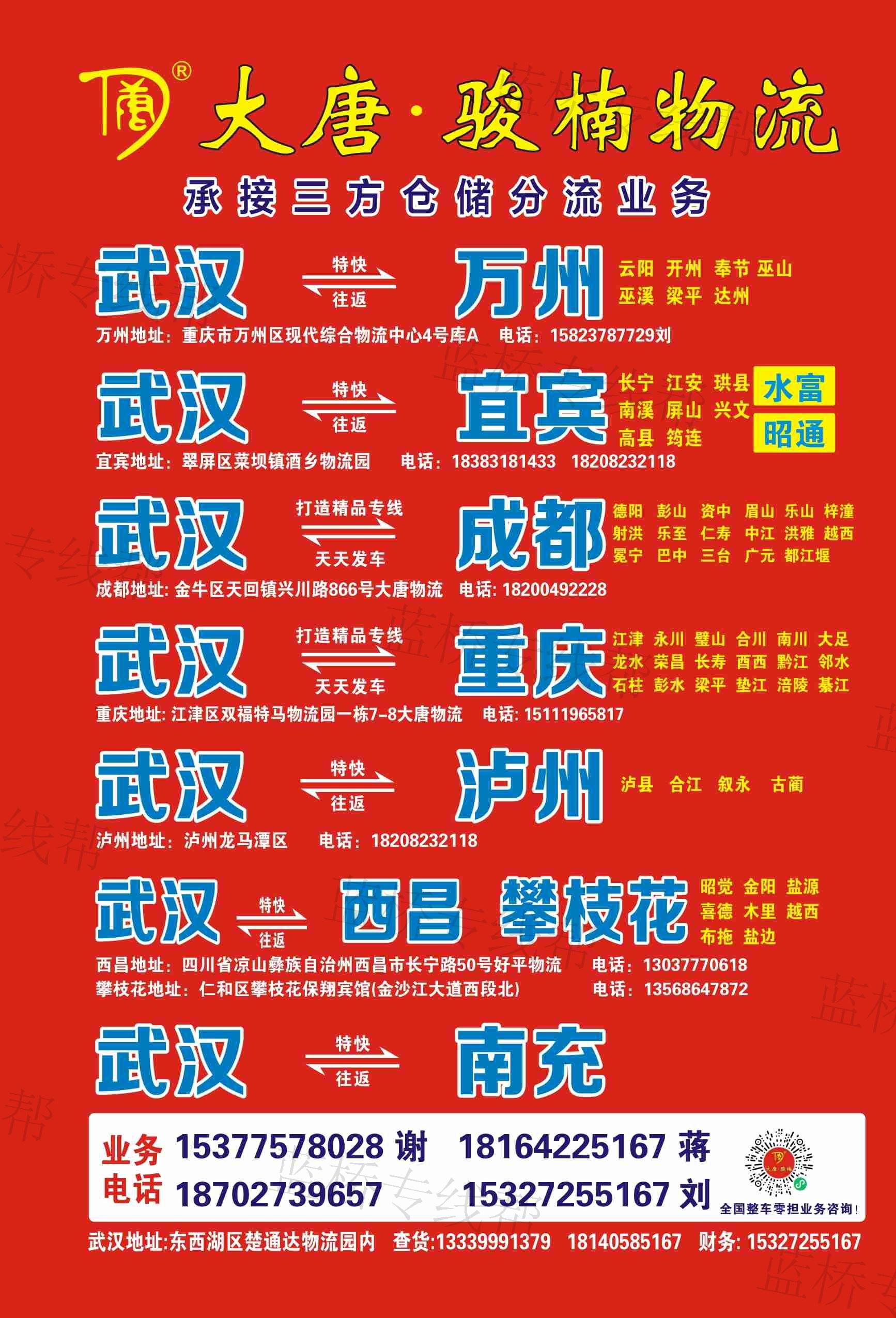 大唐·駿楠物流 大唐·駿楠物流
