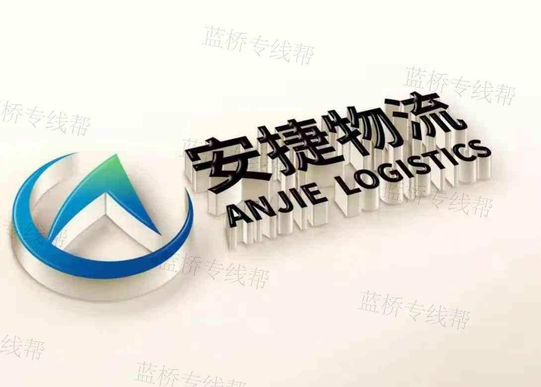 河北安捷供應鏈管理有限公司 河北安捷供應鏈管理有限公司