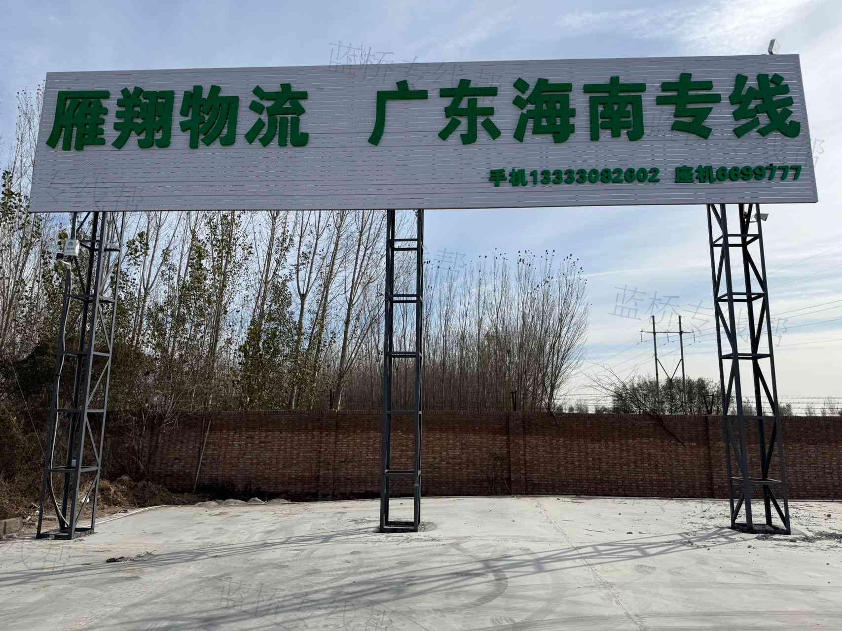 衡水雁翔物流有限公司 衡水雁翔物流有限公司