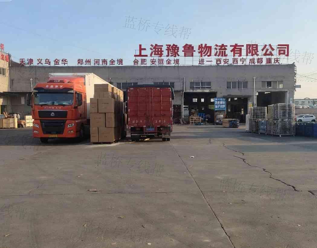 上海豫魯物流有限公司
