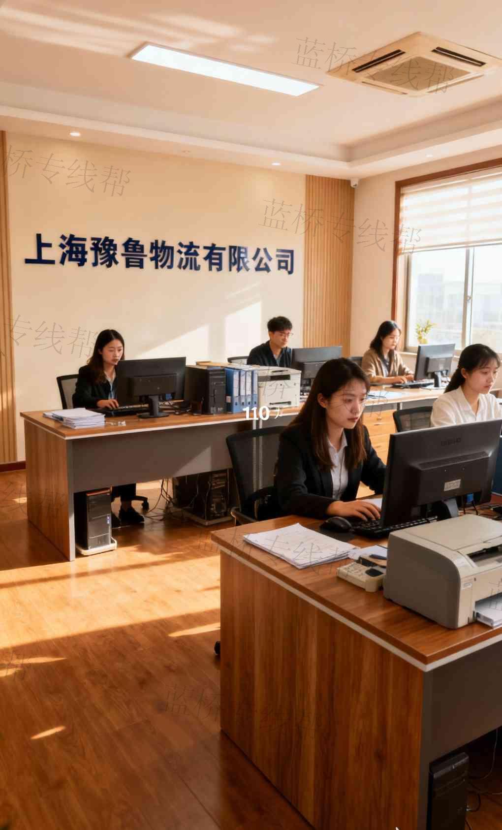 上海豫魯物流有限公司
