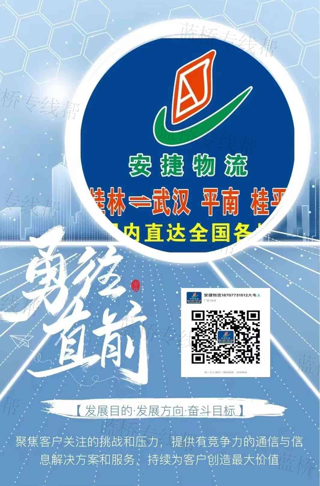 南宁市安捷物流快运有限公司桂林分公司