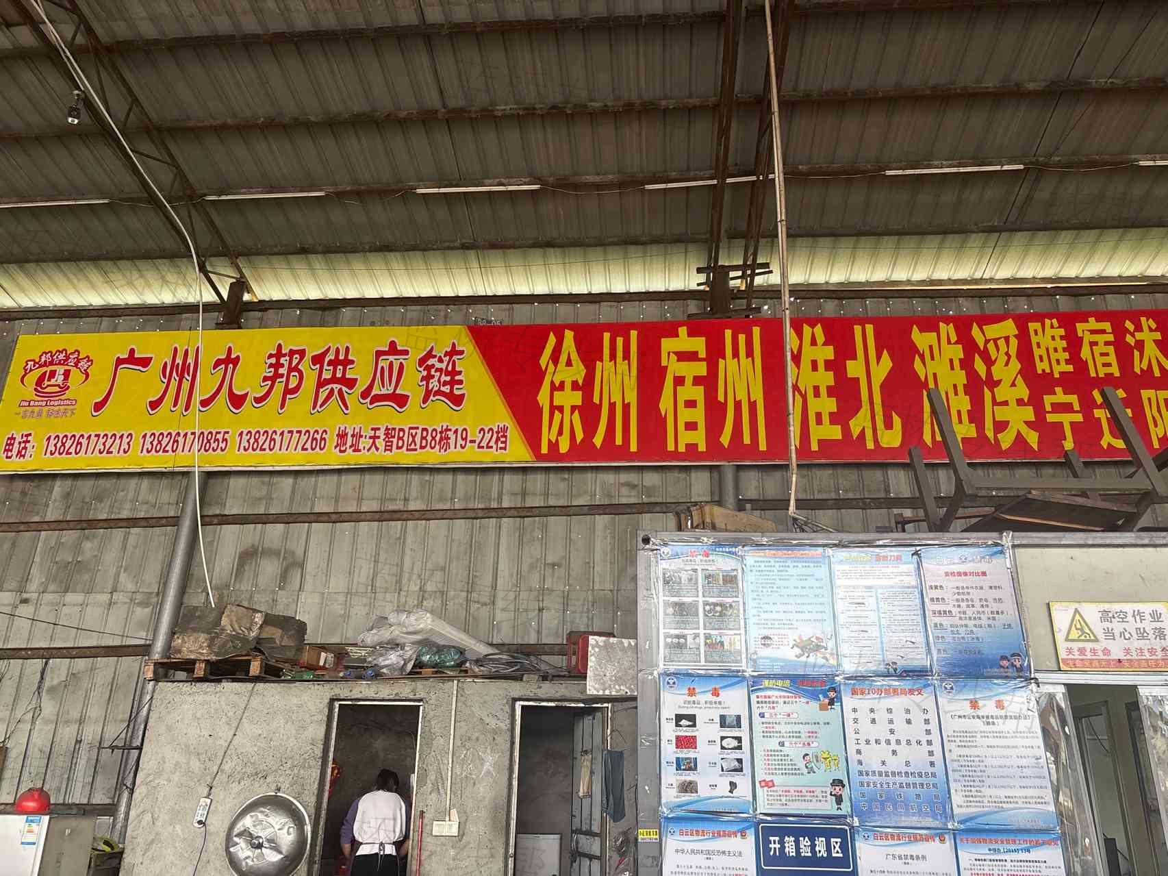 广州九邦万晟物流运输有限责任公司