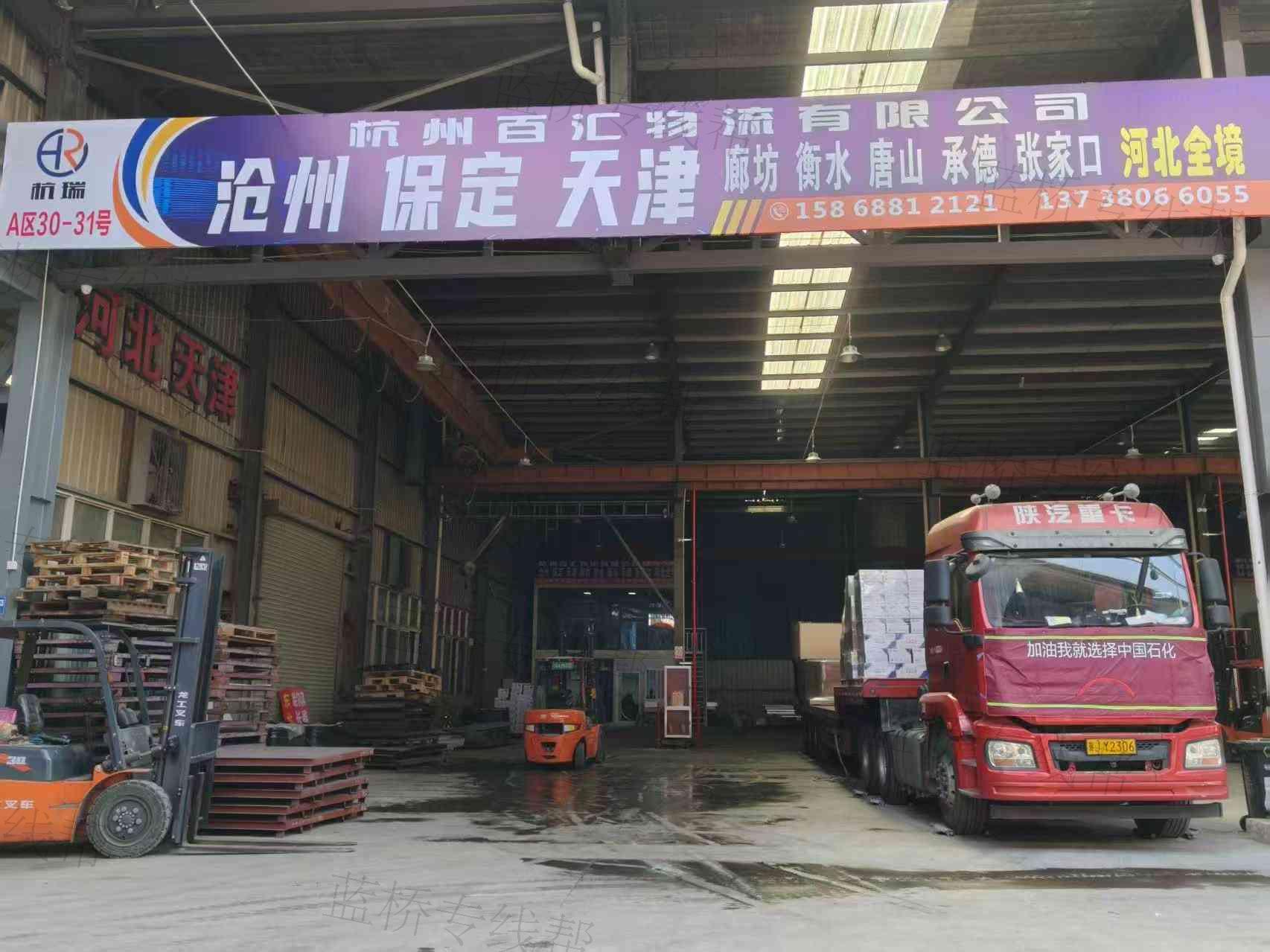 杭州百匯物流有限公司 杭州百匯物流有限公司